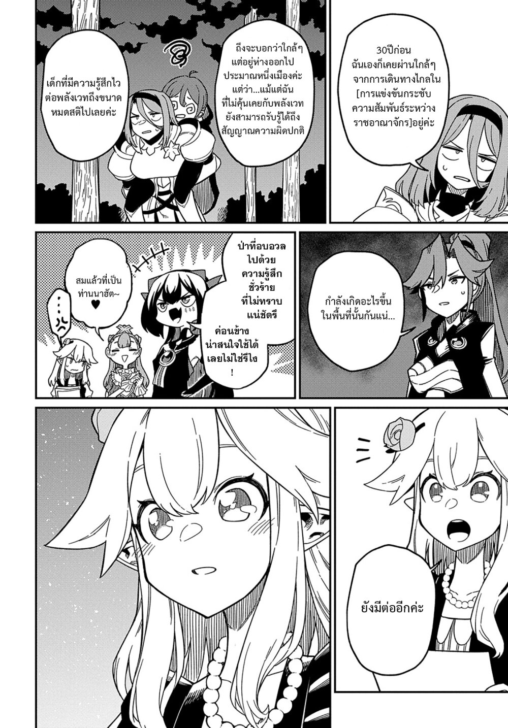 Neta Chara Tensei Toka Anmarida! 21.2 16